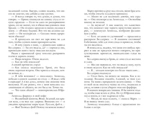 Разворот страниц 270–271 с текстом романа.