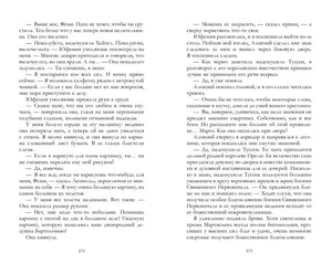 Разворот страниц 272–273 с текстом романа.