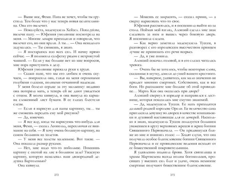 Разворот страниц 272–273 с текстом романа.