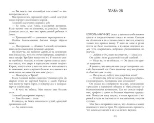 Разворот страниц 274–275, начало главы 28.