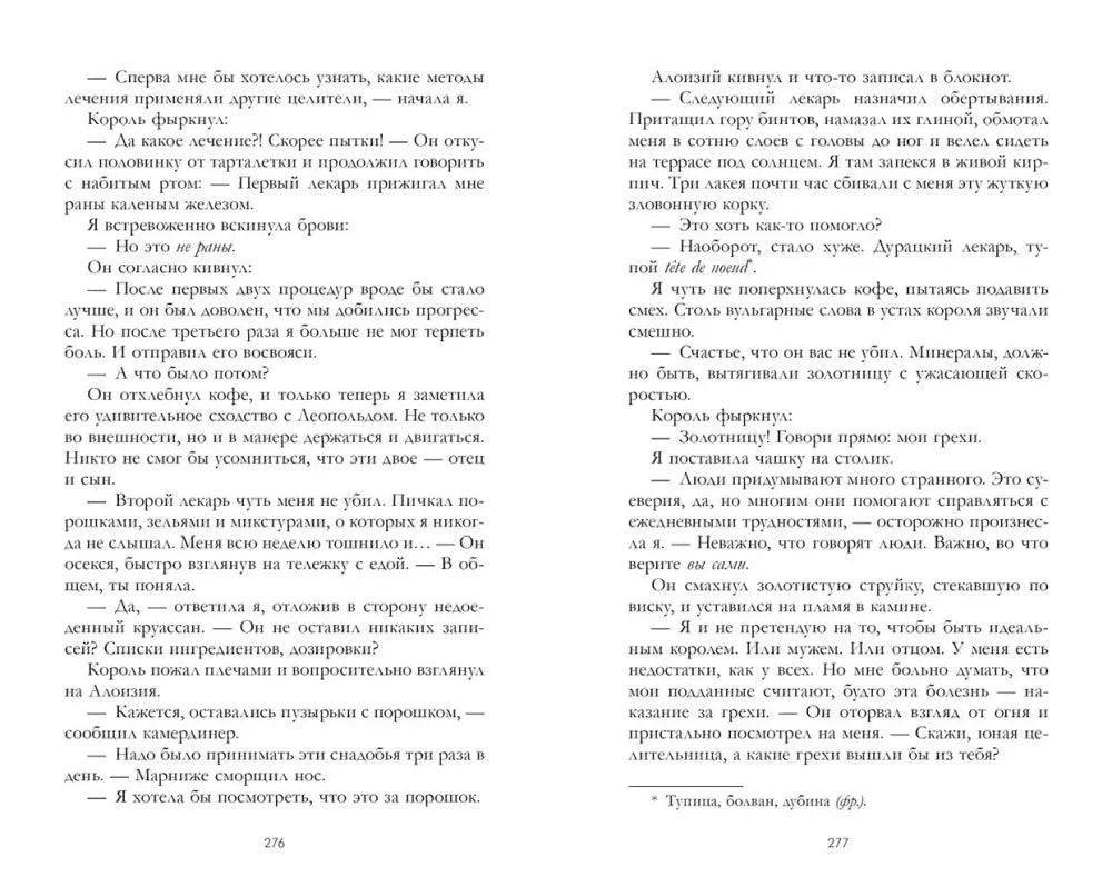 Разворот страниц 276–277 с текстом романа.