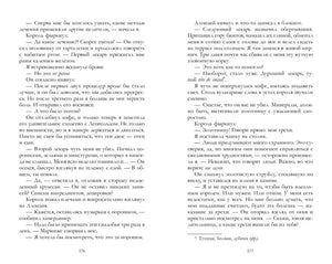 Разворот страниц 276–277 с текстом романа.