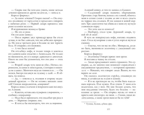 Разворот страниц 276–277 с текстом романа.