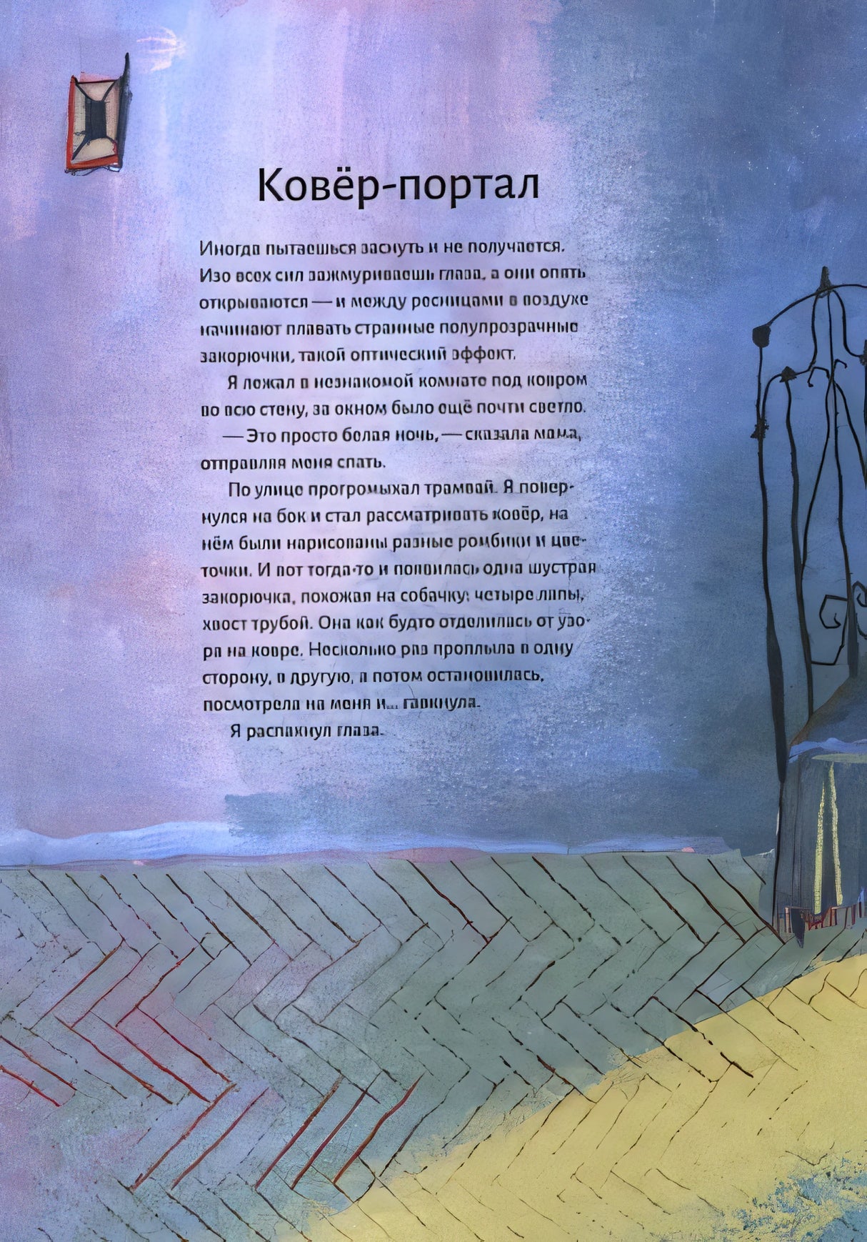 Триста тысяч узелков: Как я прочитал ковёр 978-5-6049644-7-7 - 1