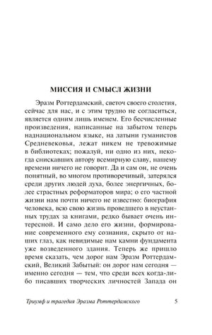 Триумф и трагедия Эразма Роттердамского null - 3