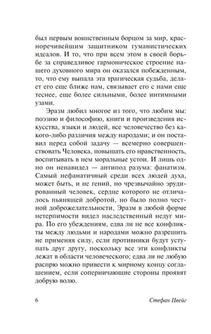 Триумф и трагедия Эразма Роттердамского null - 4