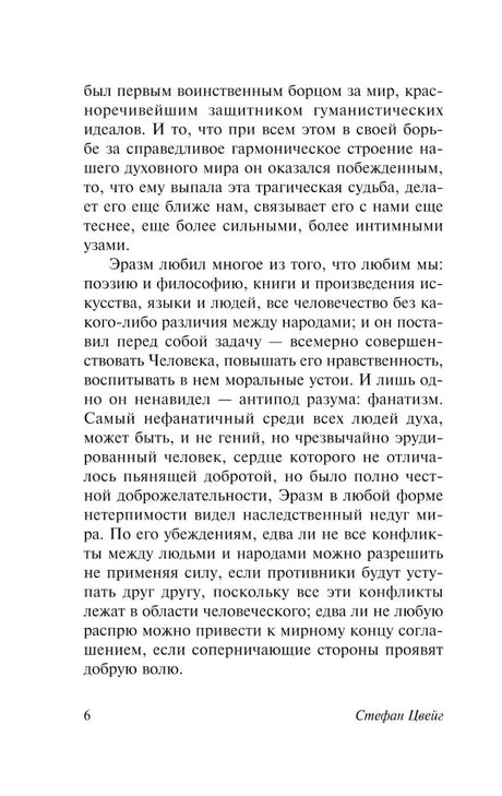 Триумф и трагедия Эразма Роттердамского null - 4