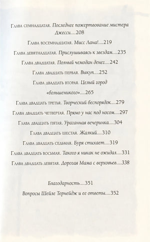 Трижды везучая. Детективные расследования Мо и Дейла 978-5-00074-314-0 - 1