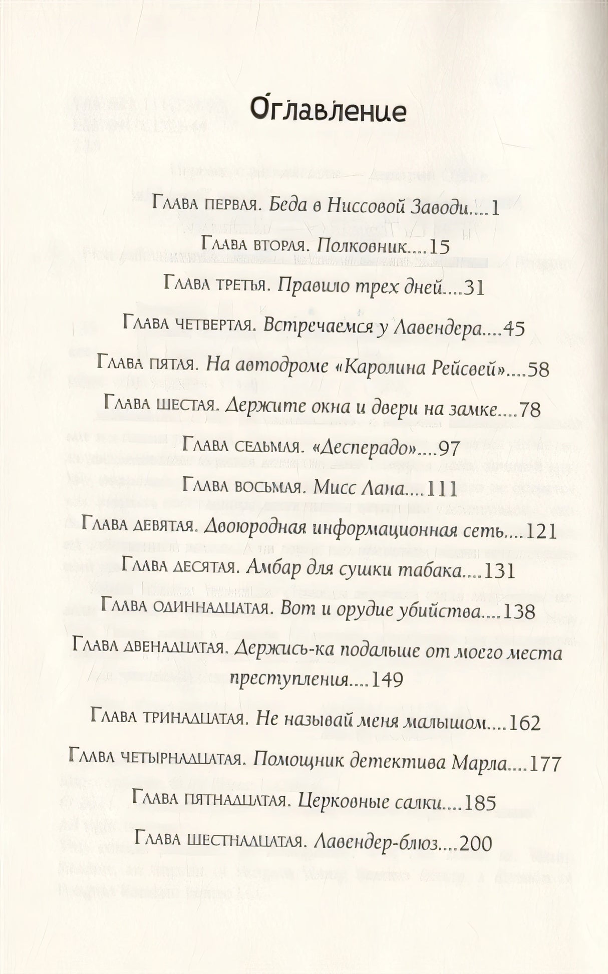 Трижды везучая. Детективные расследования Мо и Дейла 978-5-00074-314-0 - 0