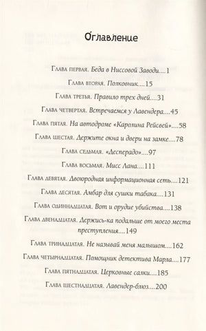 Трижды везучая. Детективные расследования Мо и Дейла 978-5-00074-314-0 - 0