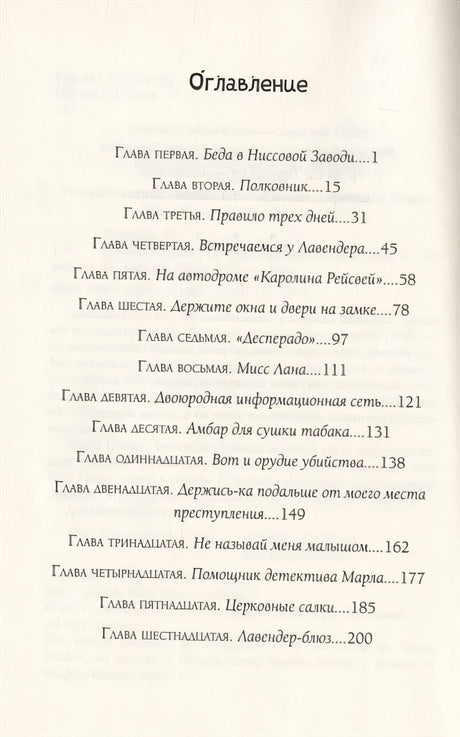 Трижды везучая. Детективные расследования Мо и Дейла 978-5-00074-314-0 - 0