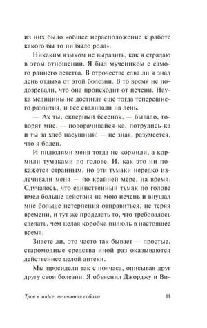 Страница 11: воспоминания героя о детских болезнях