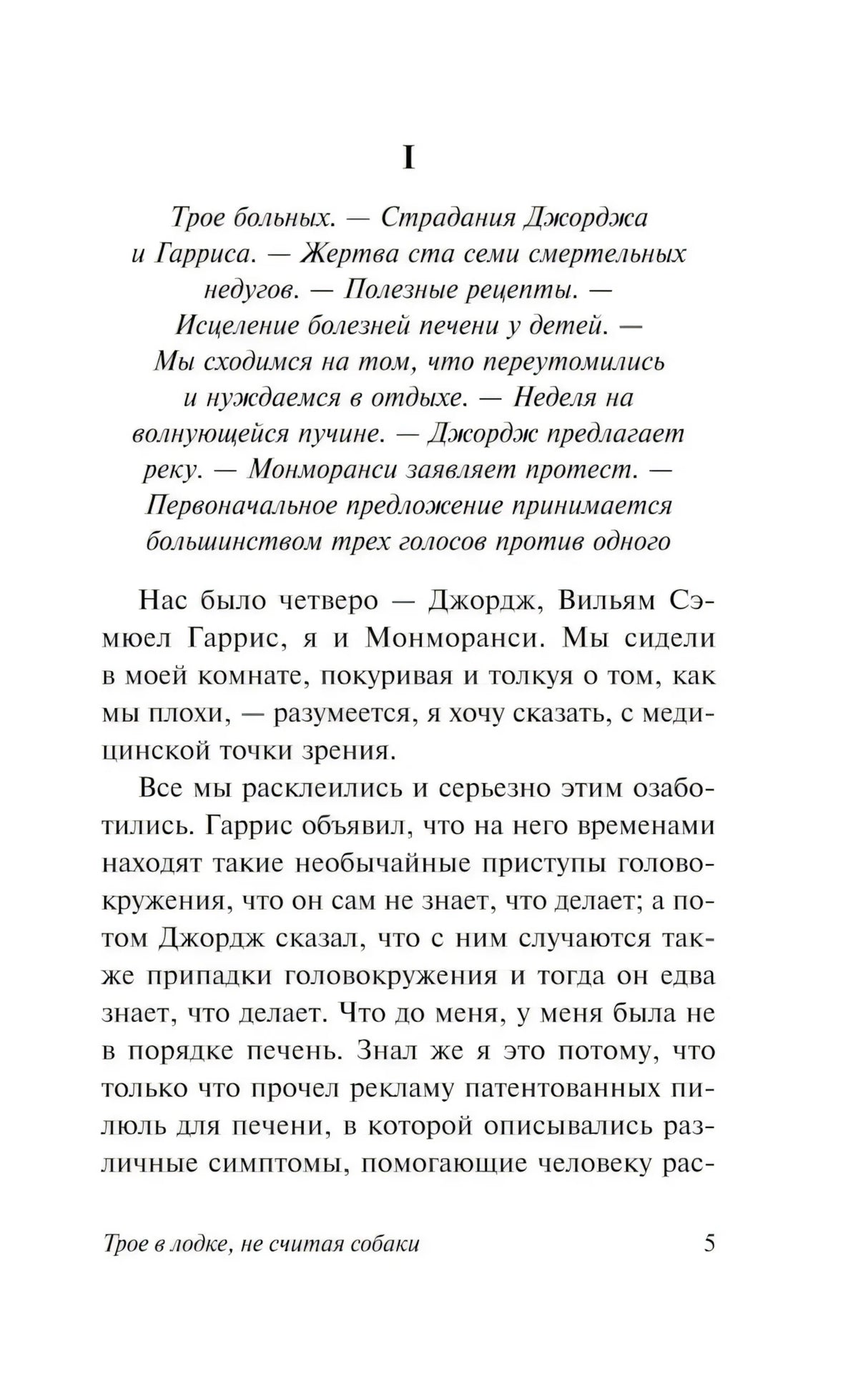 Страница 5, начало главы I