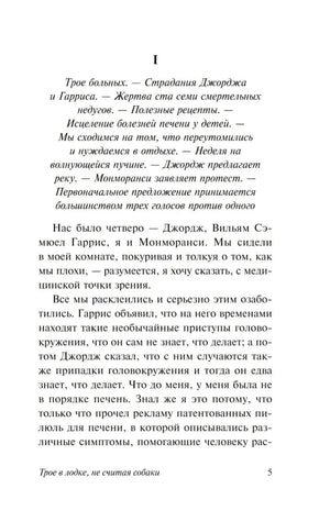Страница 5, начало главы I