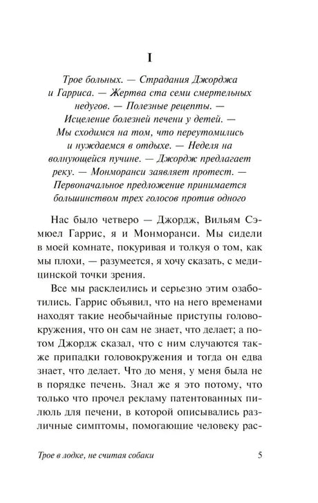Страница 5, начало главы I