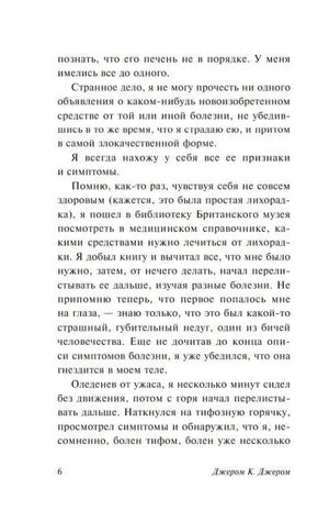 Страница 6: рассказчик читает медицинский справочник в библиотеке Британского музея