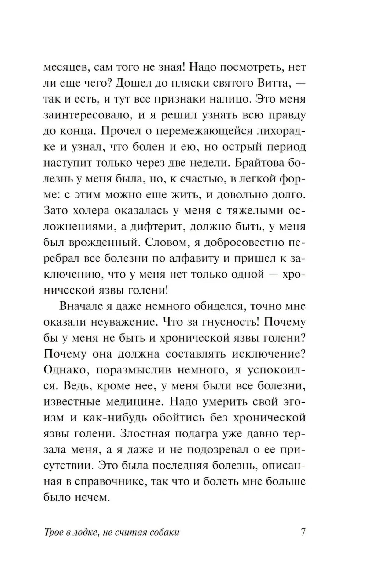 Страница 7 текста