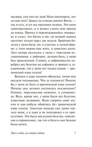 Страница 7 текста