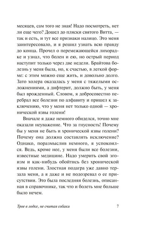 Страница 7 текста