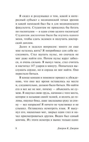 Страница 8: размышления о медицинских симптомах героя