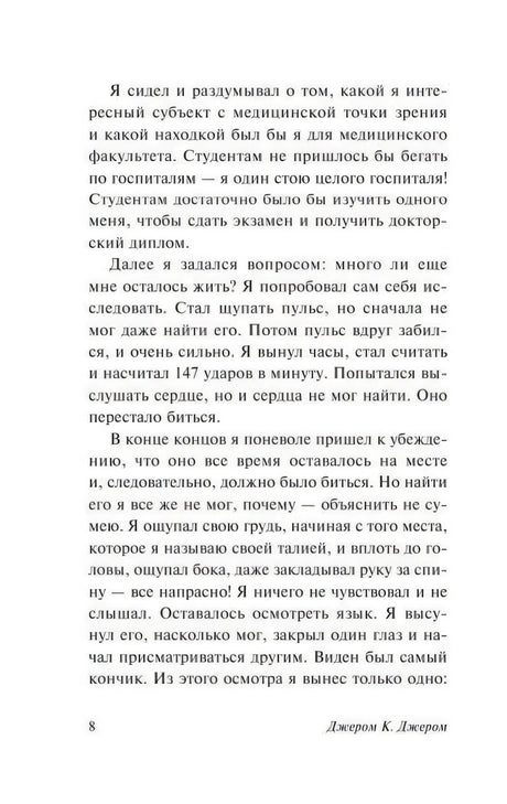 Страница 8: размышления о медицинских симптомах героя