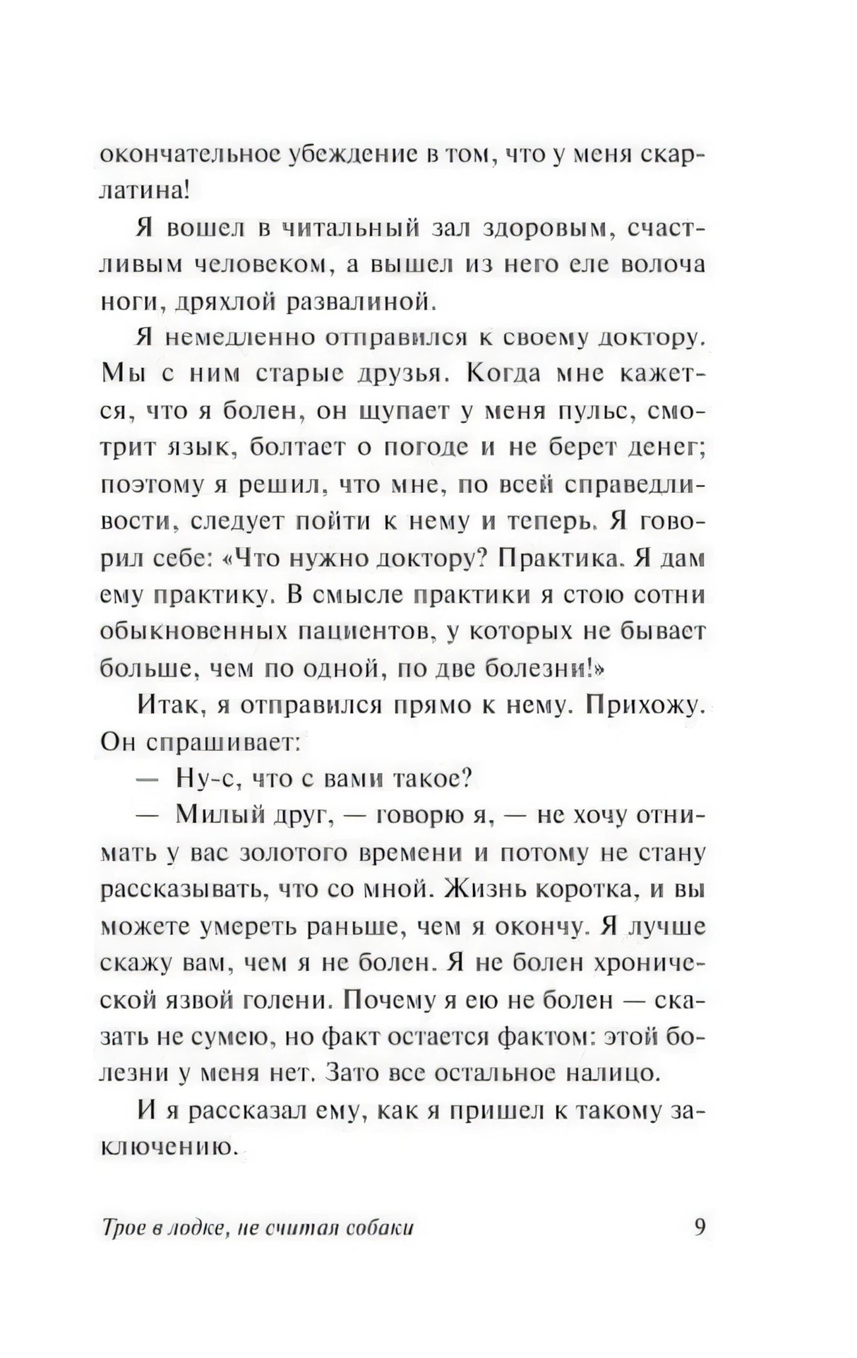 Страница 9: визит героя к доктору