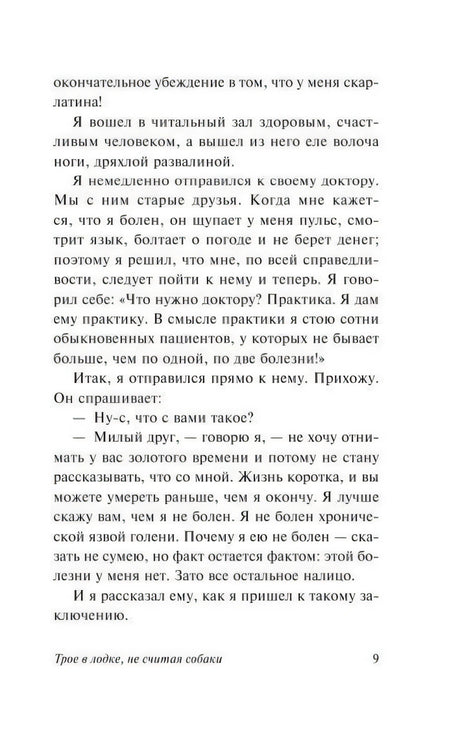 Страница 9: визит героя к доктору