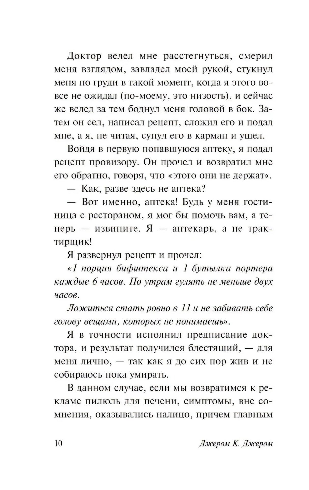 Страница 10 текста