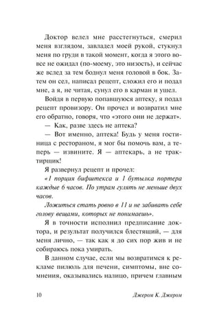 Страница 10 текста