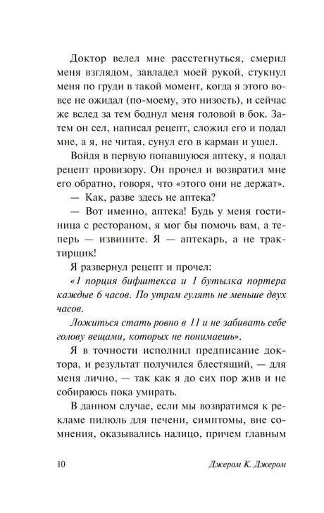 Страница 10 текста