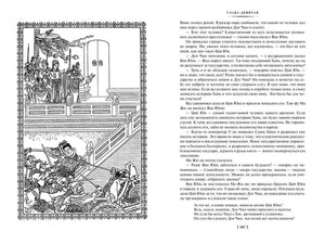 Разворот страницы 107: сражение у дворца и начало девятой главы.