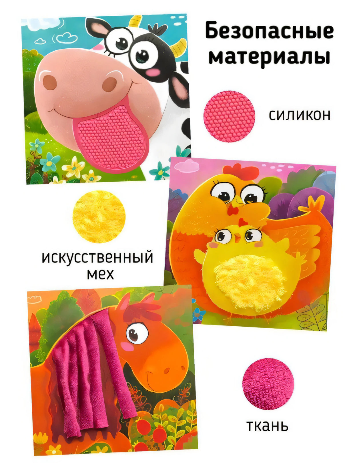 Трогательные истории "Ферма". Потрогай меня! 978-5-605-01978-7 - 2