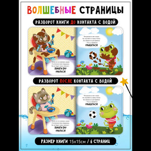 Книжка для купания "Считалочка-умывалочка"