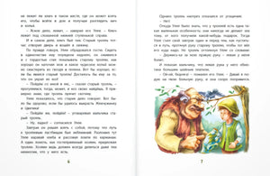 Разворот стр. 6–7: текст сказки и иллюстрация тролля с мальчиком.