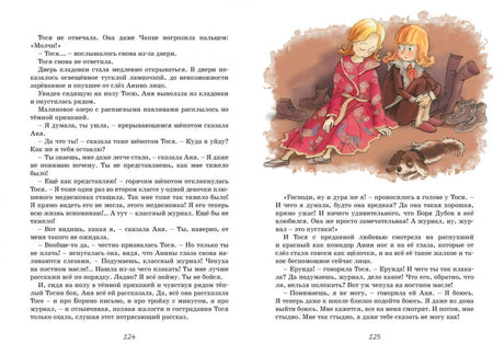 Разворот страниц 124–125 с текстом и двумя девочками, сидящими на полу