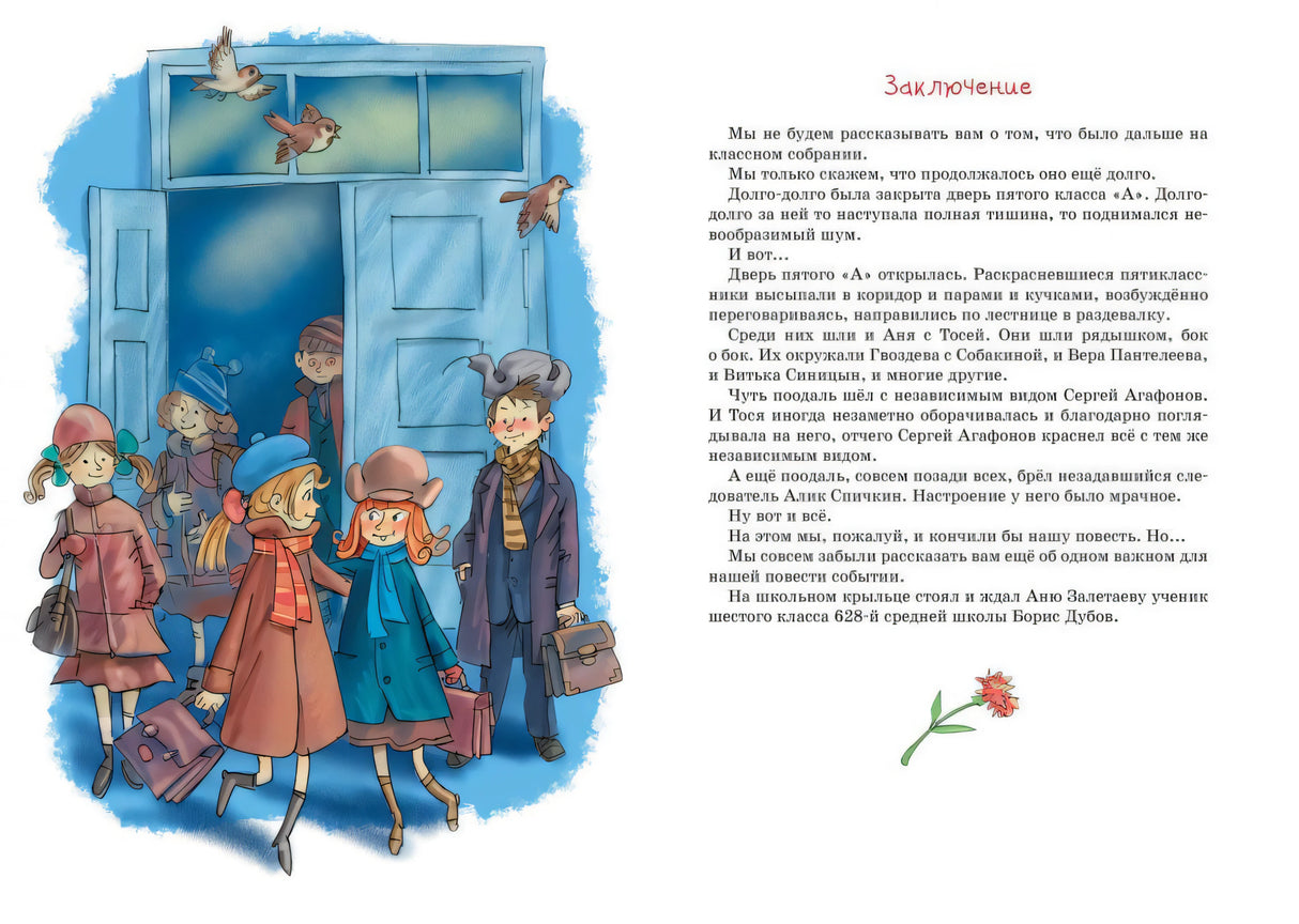 Разворот с главой «Заключение» и школьниками у дверей класса