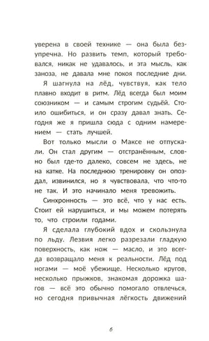 Тройной аксель null - 5