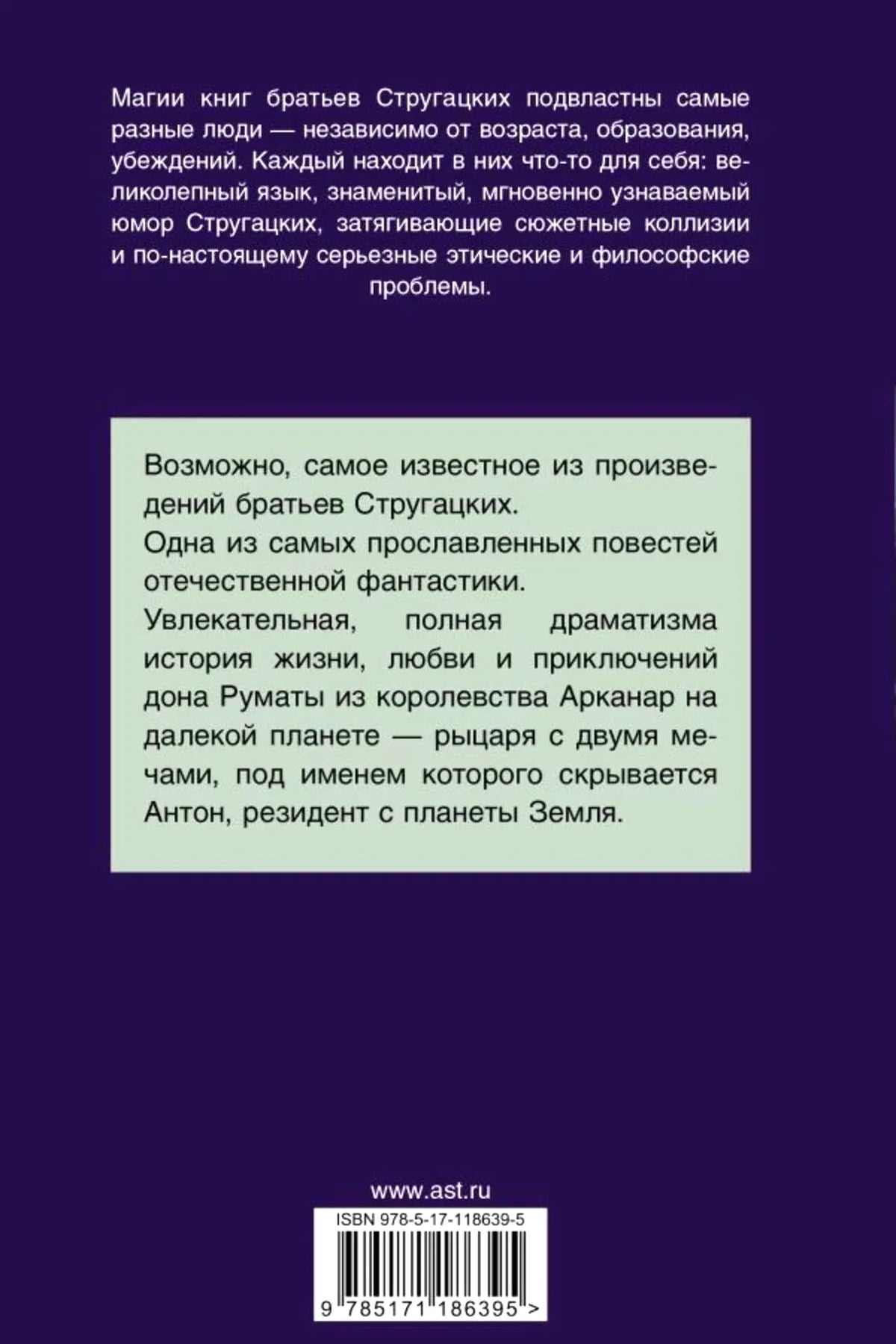 Задняя обложка книги с аннотацией, ISBN и штрихкодом