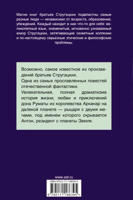 Задняя обложка книги с аннотацией, ISBN и штрихкодом