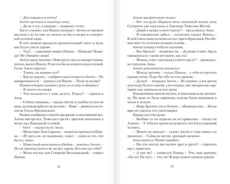 Книжный разворот со страницами 12 и 13, фрагмент текста повести