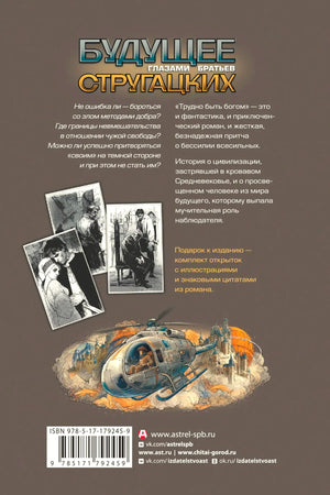 Задняя обложка книги с аннотацией, изображениями открыток, иллюстрацией аппарата и штрихкодом.
