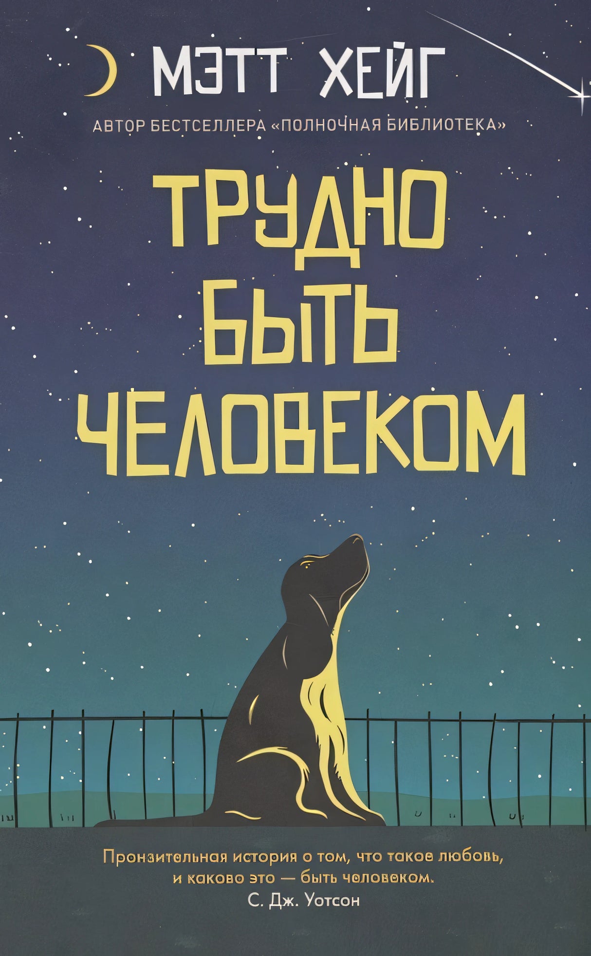 Обложка Трудно быть человеком 978-5-00131-445-5