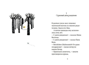 Разворот начала рассказа «Странный день рождения», страница 5.