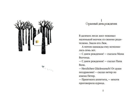 Разворот начала рассказа «Странный день рождения», страница 5.