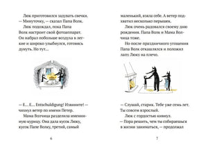 Разворот страниц 6–7 с текстом и иллюстрациями волчьей семьи.