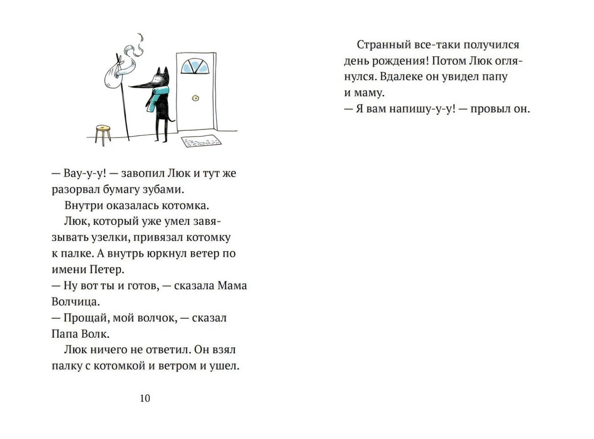 Страница 10 с рисунком волчонка у двери.