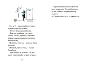 Страница 10 с рисунком волчонка у двери.