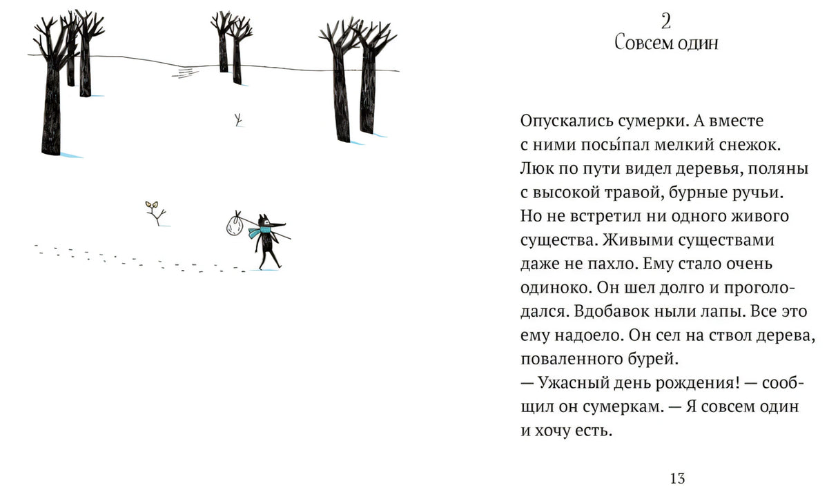 Разворот начала рассказа «Совсем один», страница 13.