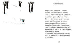 Разворот начала рассказа «Совсем один», страница 13.