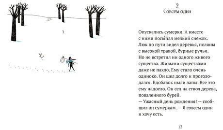 Разворот начала рассказа «Совсем один», страница 13.
